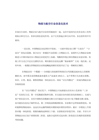 物流与航空行业信息化技术