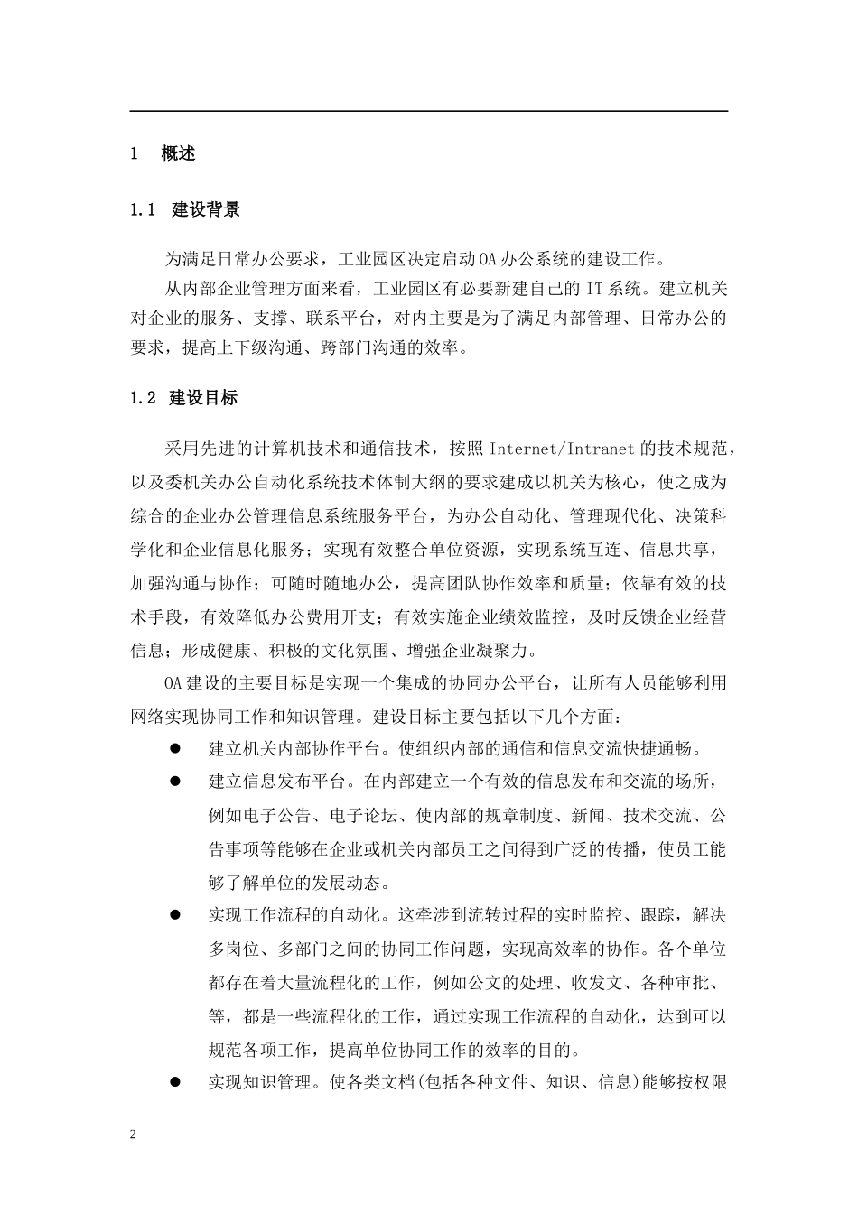 工业园区综合办公OA-系统方案_第2页