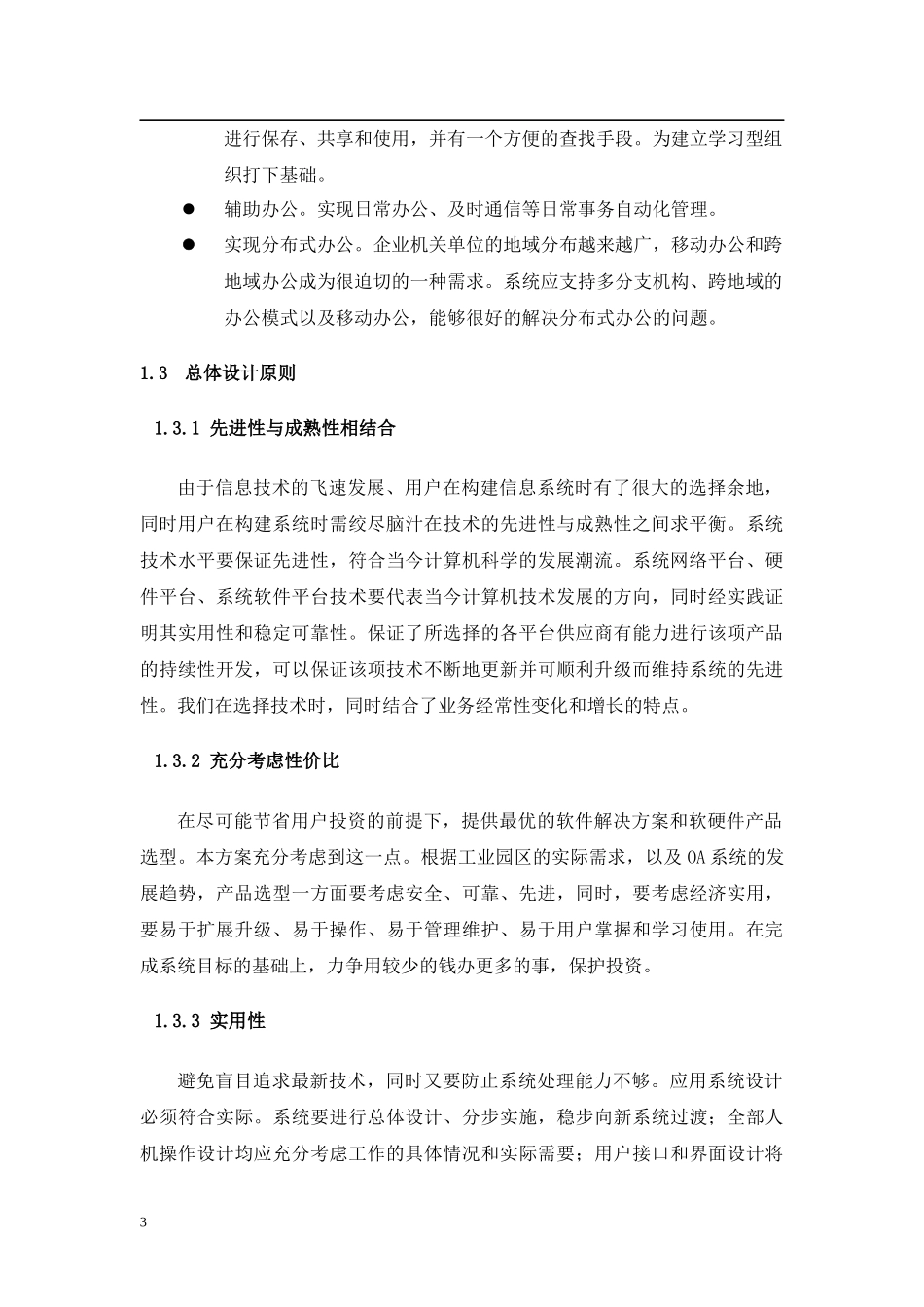 工业园区综合办公OA-系统方案_第3页