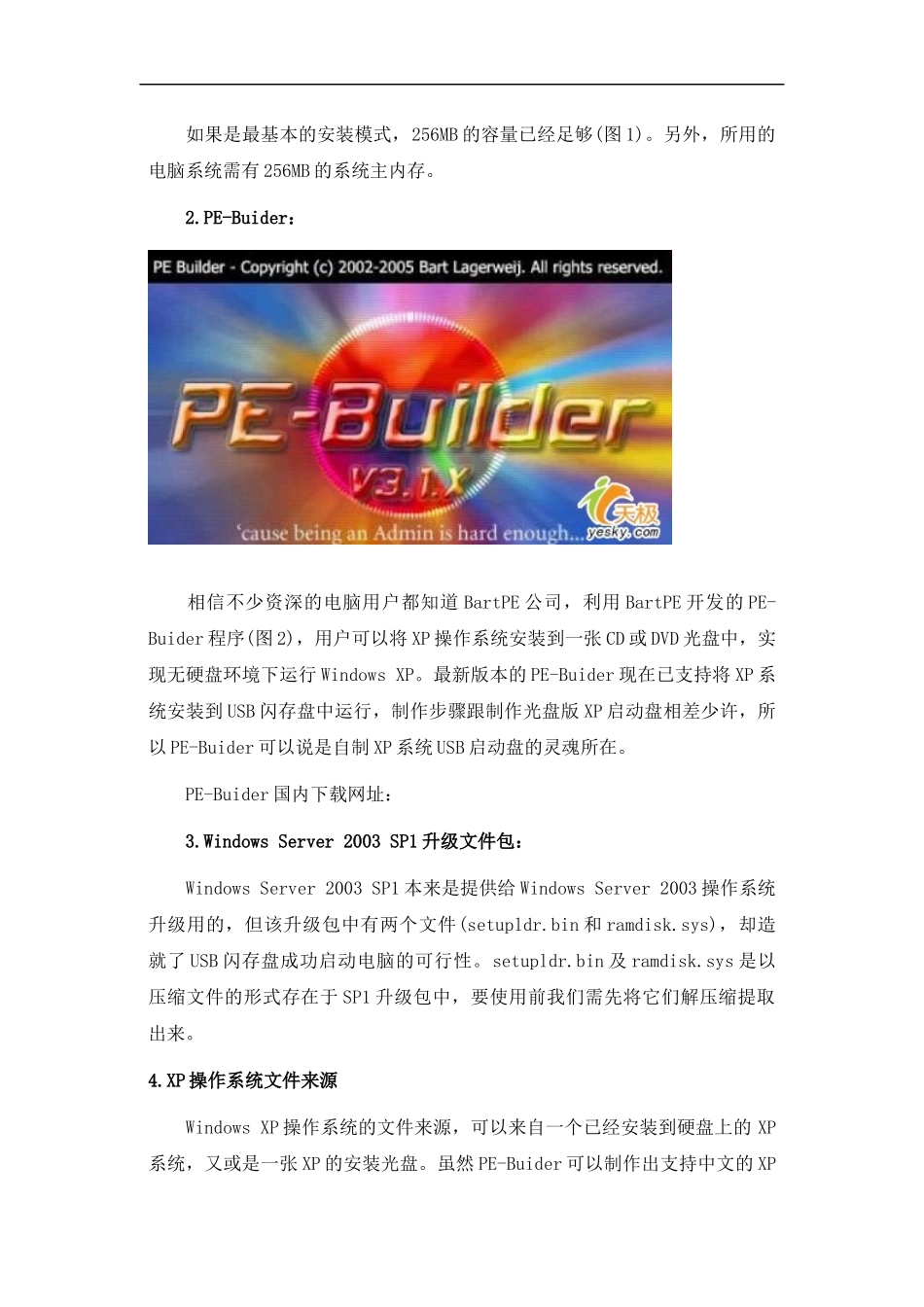 操作系统装闪盘WindowsXP@USB完美演义_第2页