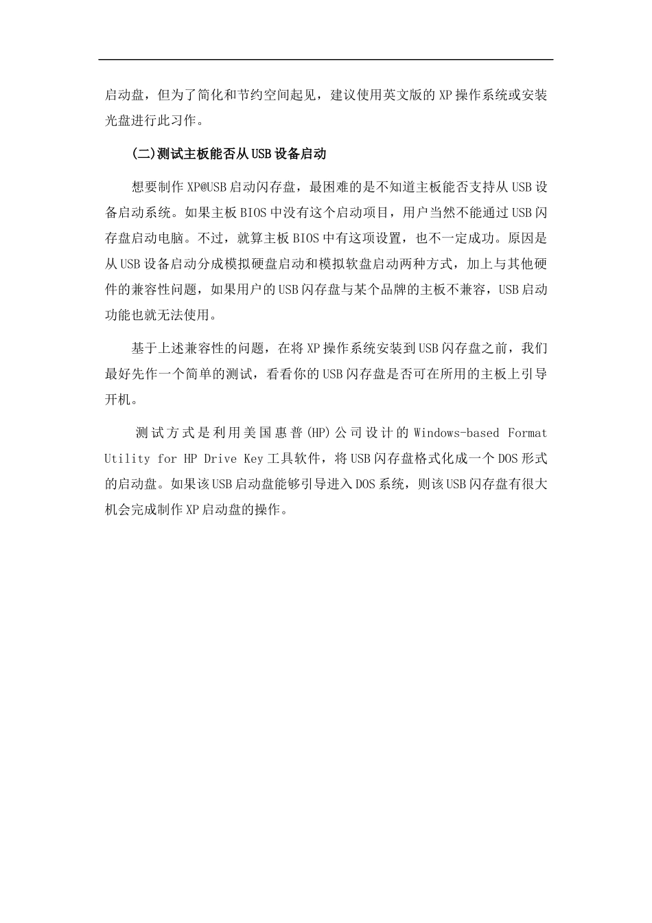 操作系统装闪盘WindowsXP@USB完美演义_第3页