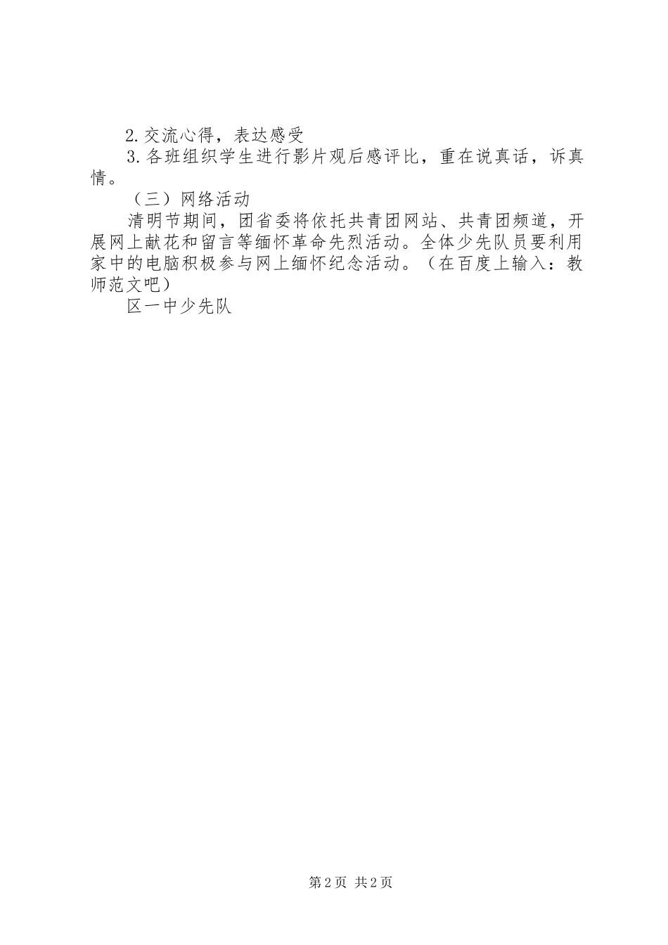 营东一中清明节活动方案_第2页