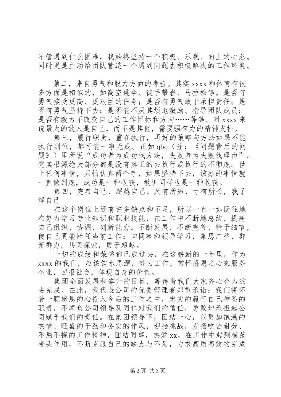优秀管理者发言范文_第2页