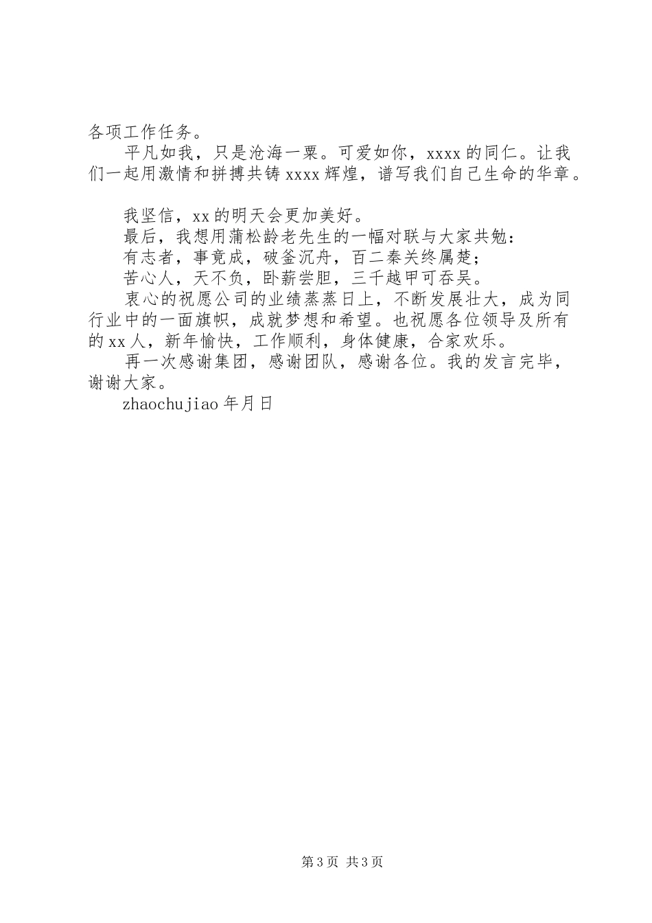 优秀管理者发言范文_第3页
