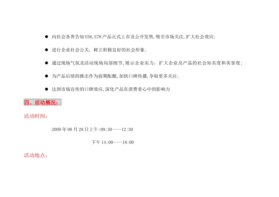 首届电子商务节活动执行初案_第2页