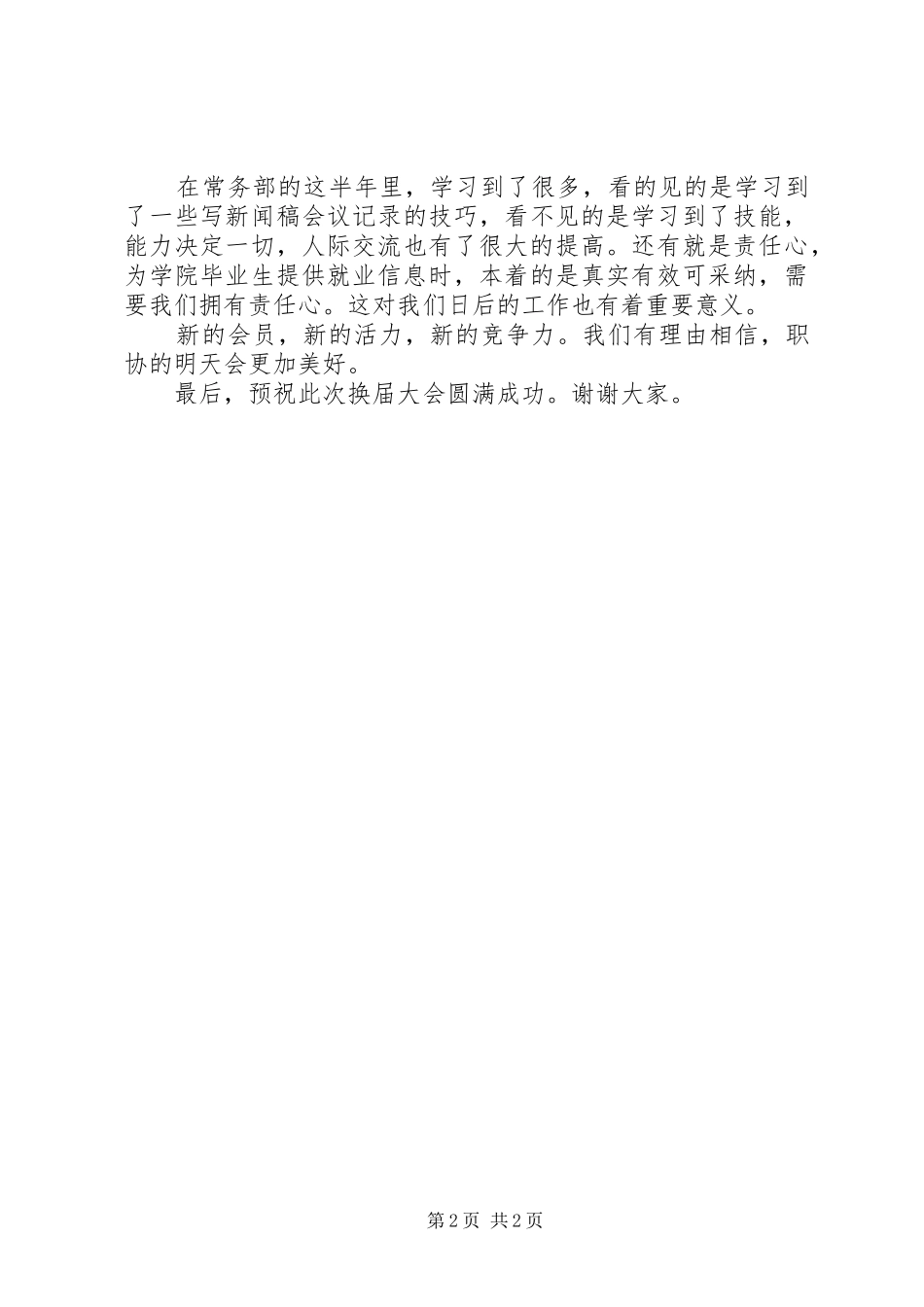优秀会员发言_第2页