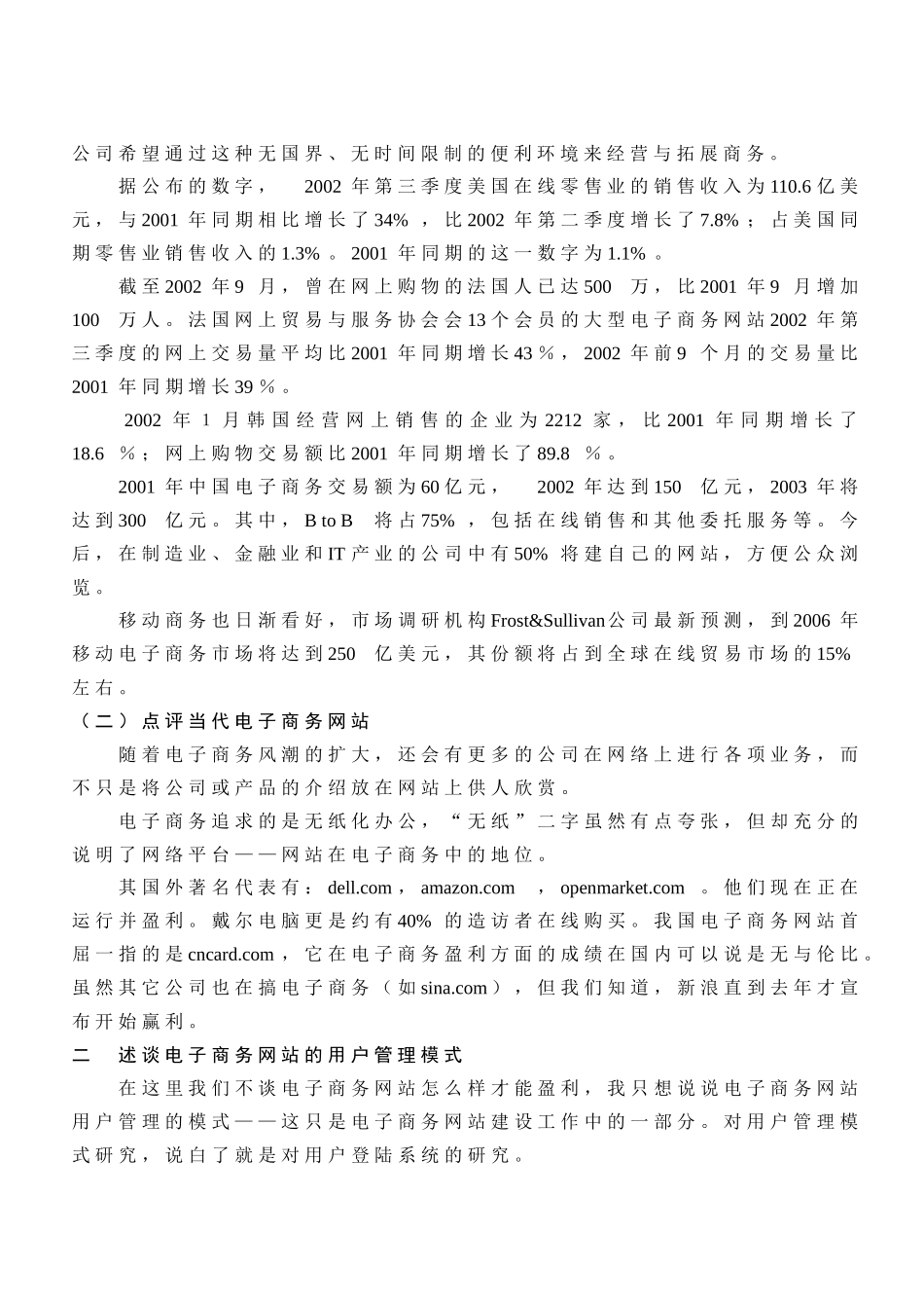 电子商务网站的用户管理模式研究_第2页