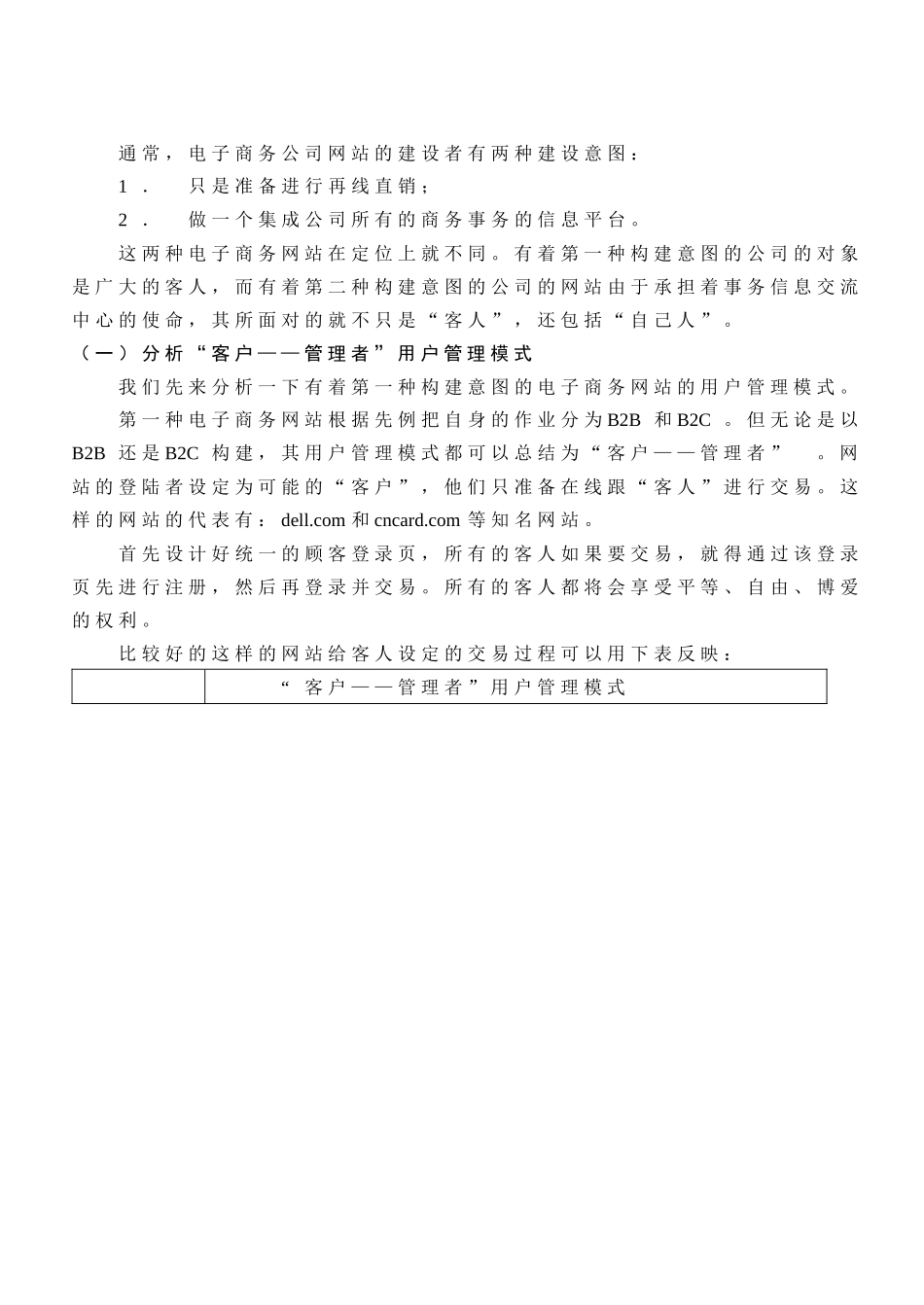 电子商务网站的用户管理模式研究_第3页