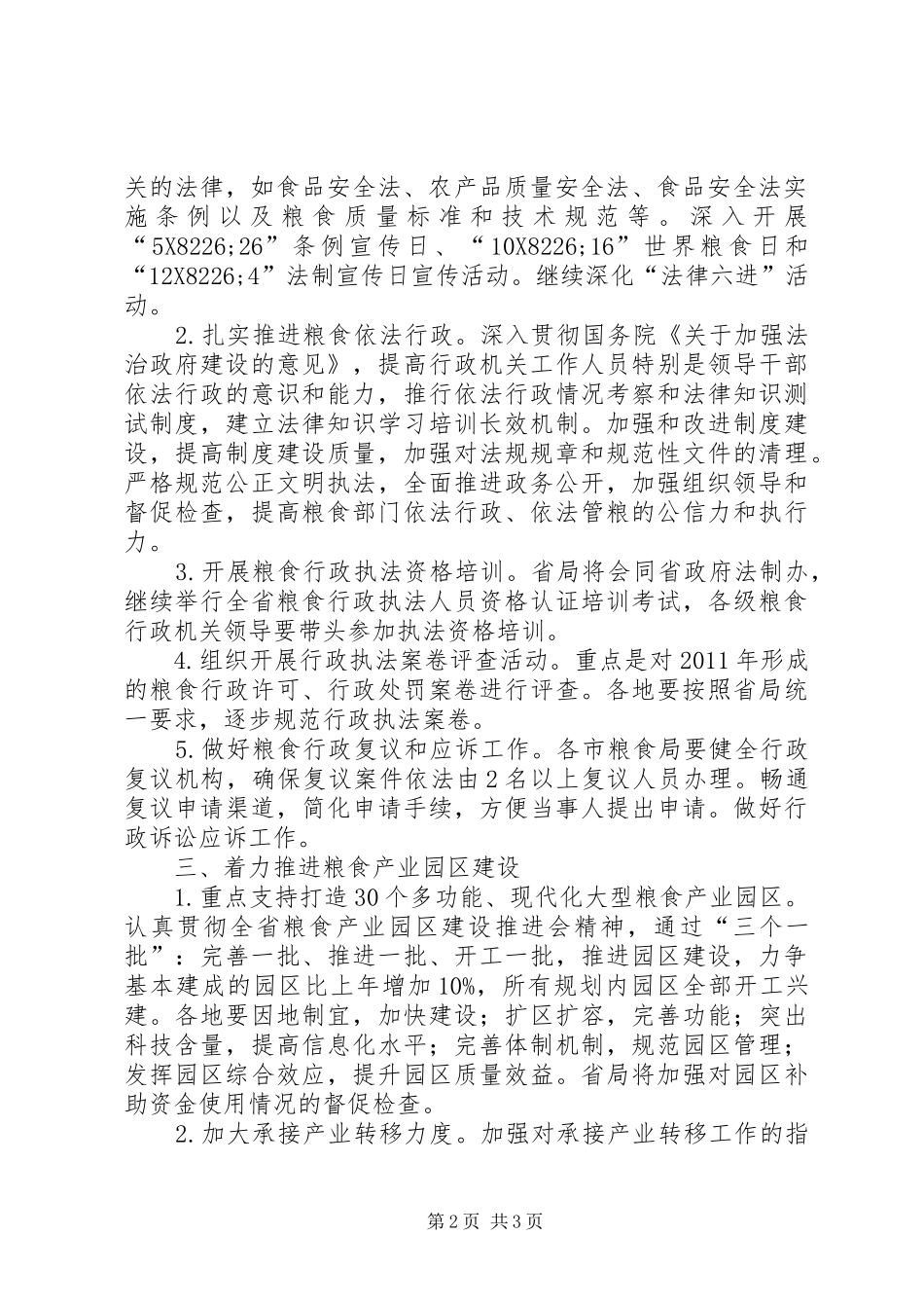 粮食局政策法规工作方案_第2页