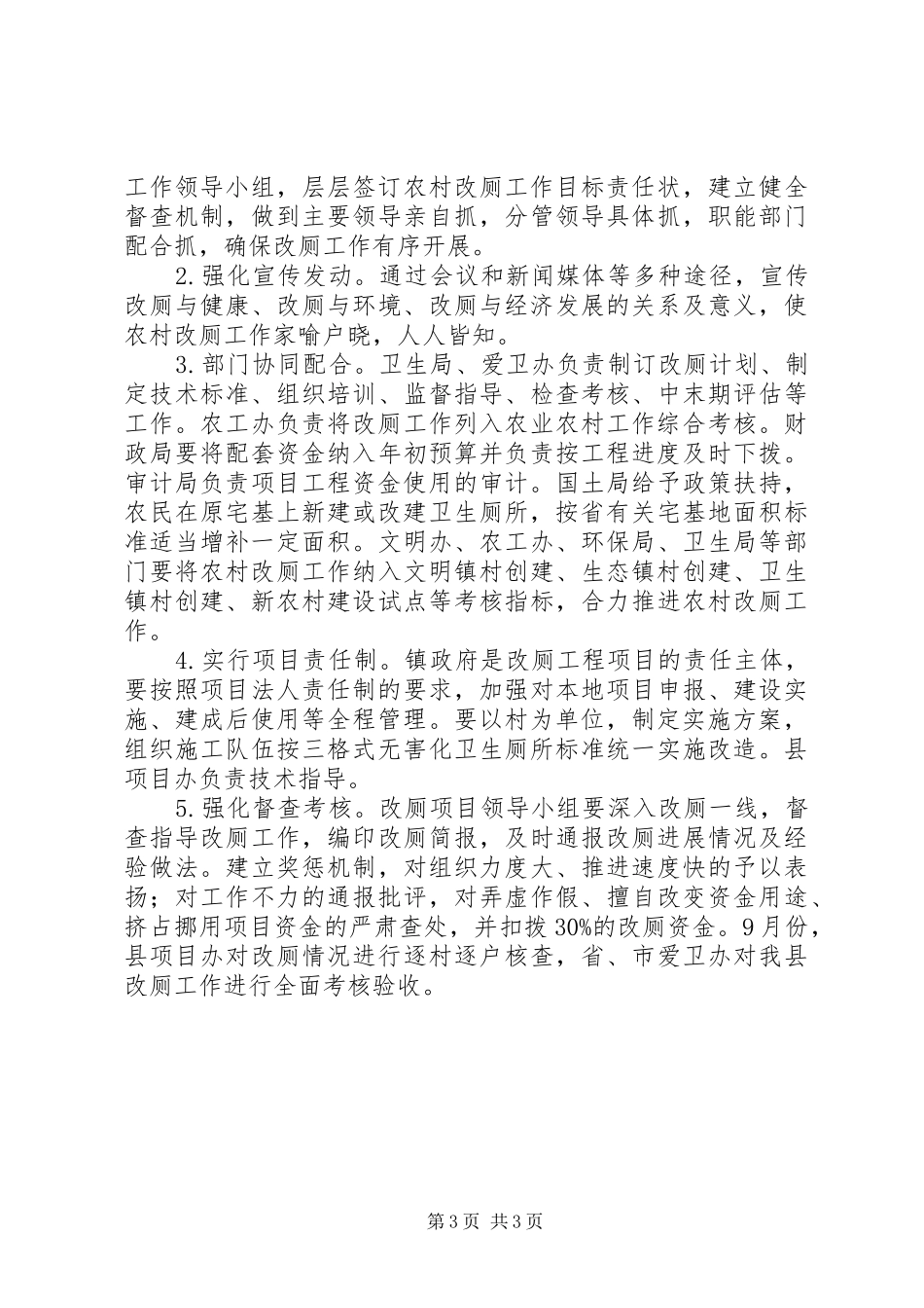 县改厕工作实施方案_第3页