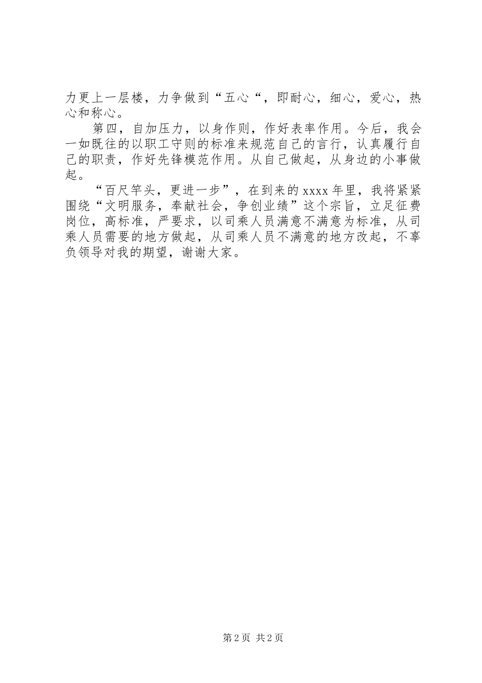 表态发言范文_第2页