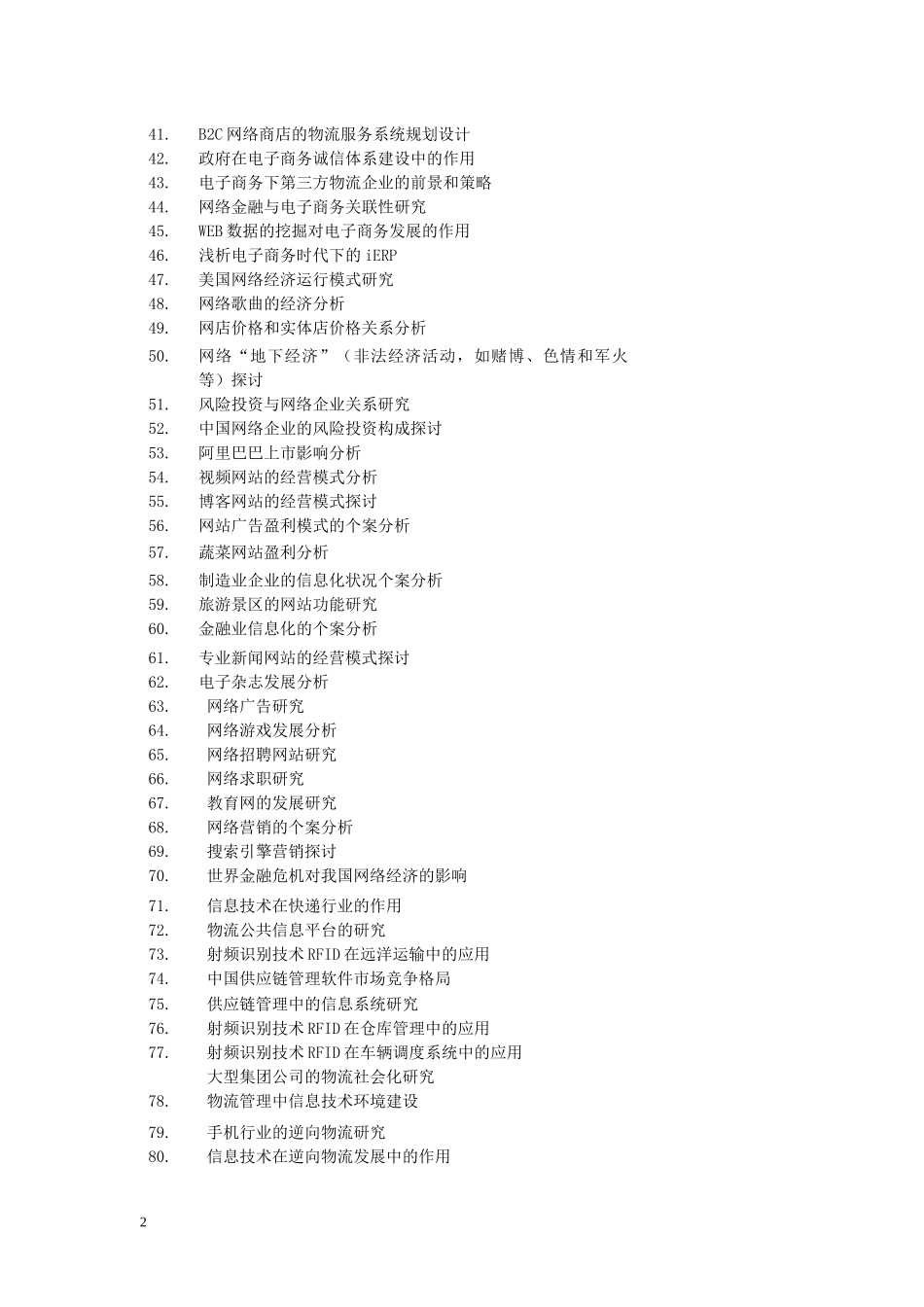电子商务对企业竞争力的提升作用探讨_第2页