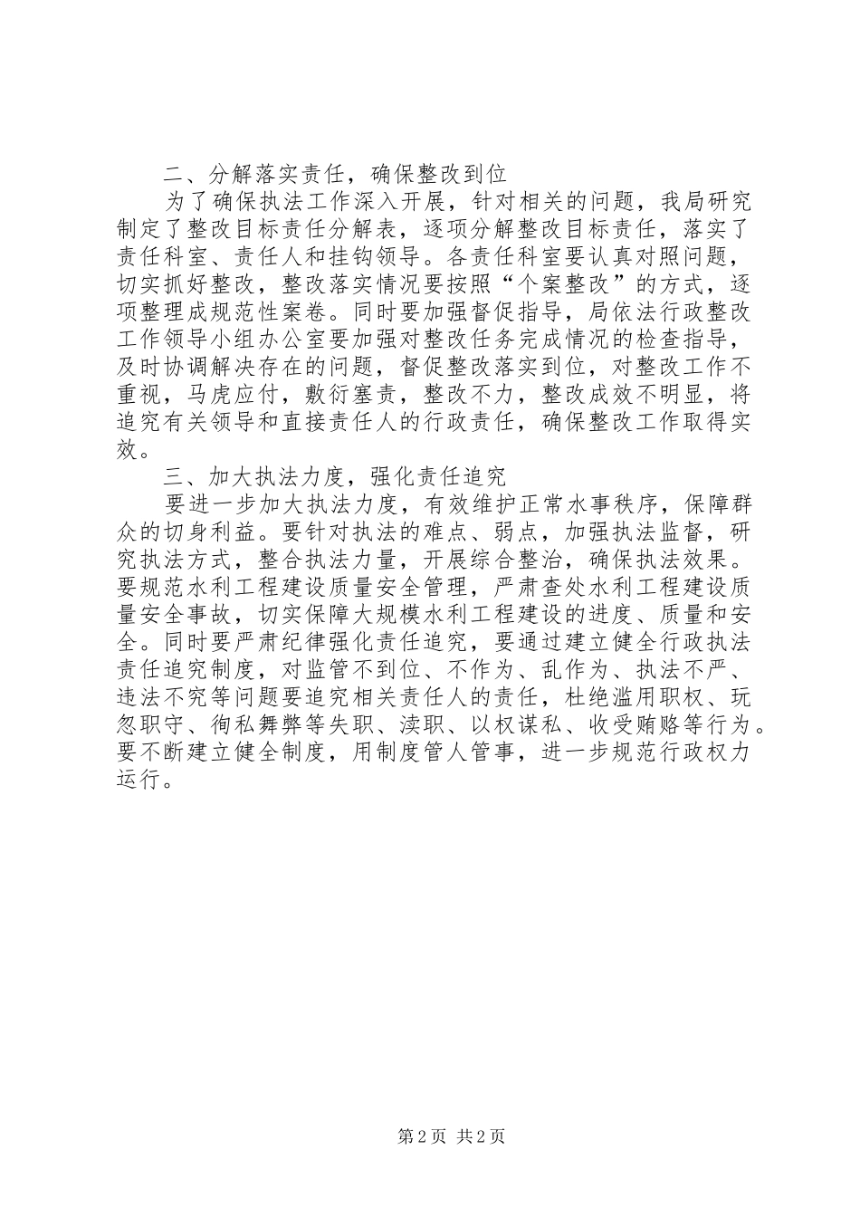 水务局依法行政承诺整改方案_第2页