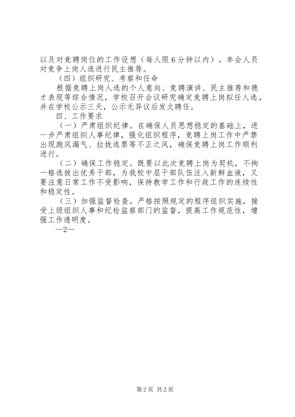 学校空岗竞聘实施方案_第2页