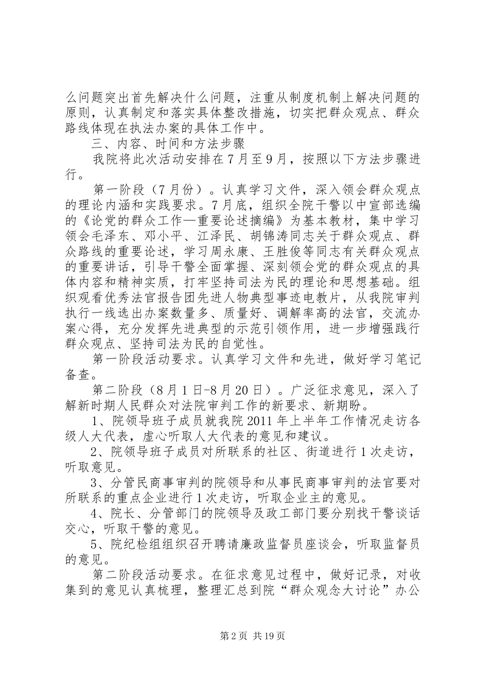 群众观点大讨论活动方案_第2页