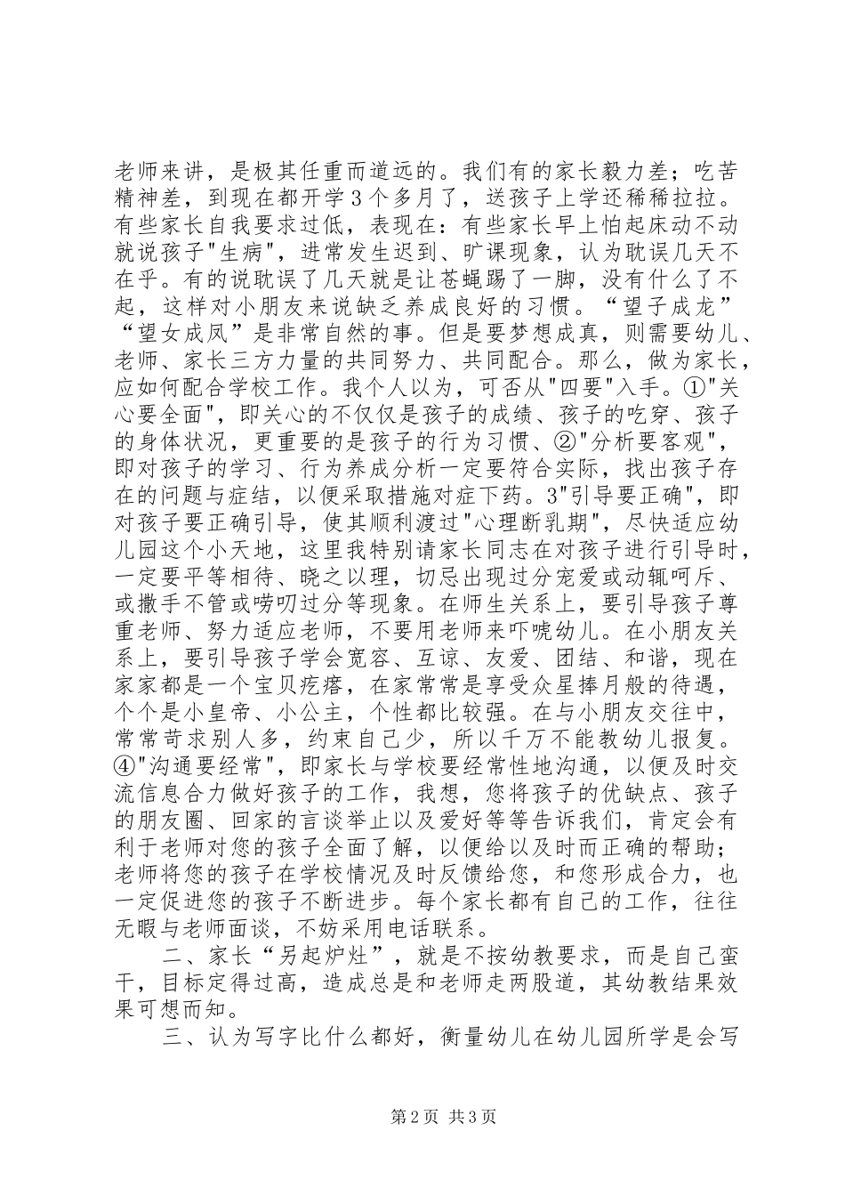 座谈会发言范文_第2页