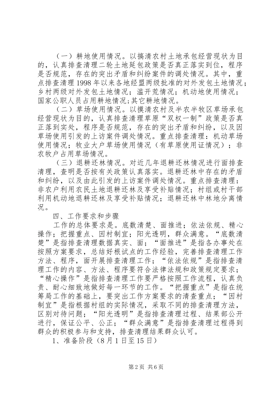 农村牧区排查处理方案_第2页