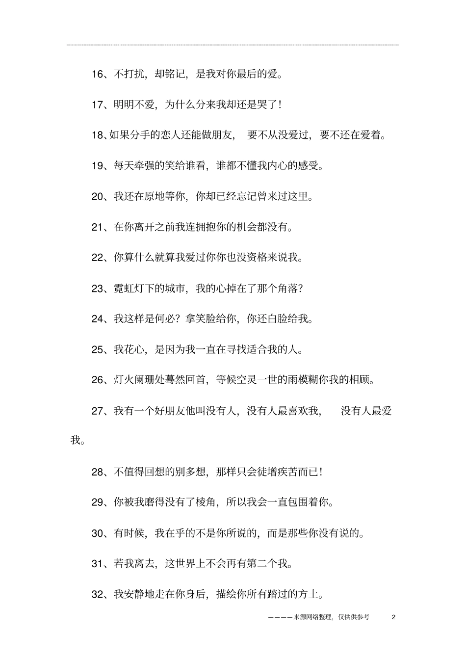 情人分手后的女人心情_第2页