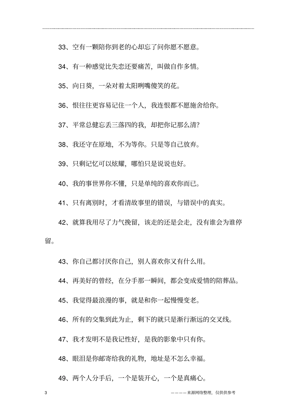 情人分手后的女人心情_第3页