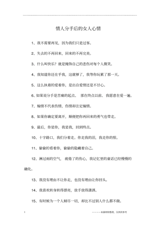 情人分手后的女人心情