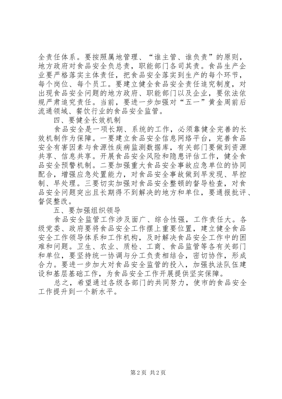 安全工作会发言稿_第2页