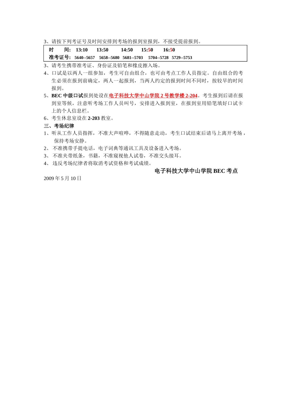 电子科技大学中山学院剑桥商务英语(BEC_第3页