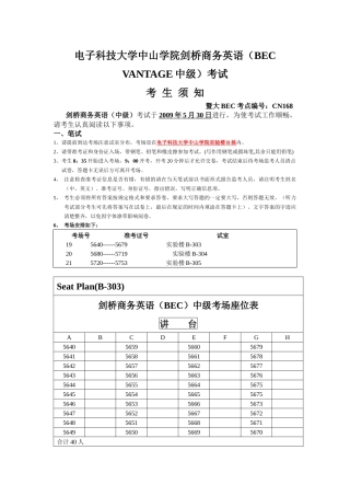 电子科技大学中山学院剑桥商务英语(BEC