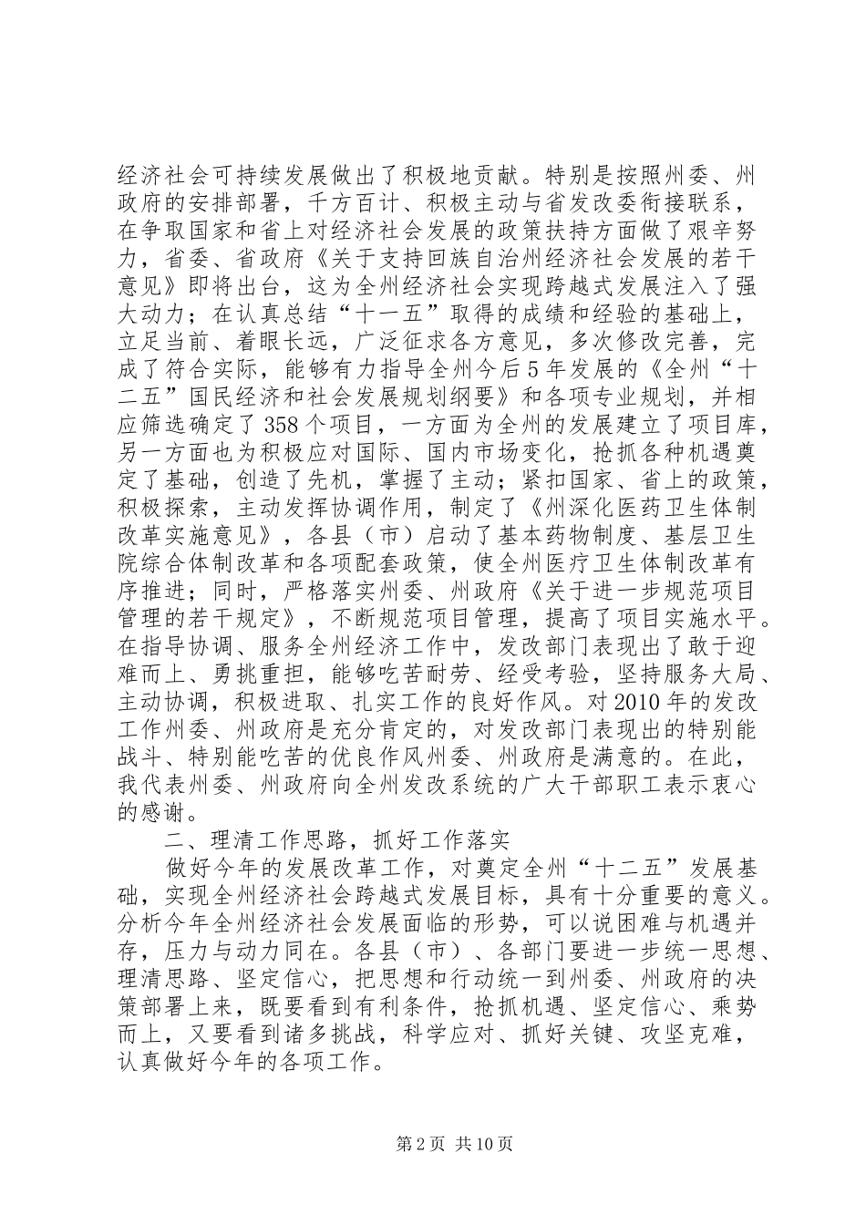 州长在发展和改革部署会发言稿_第2页