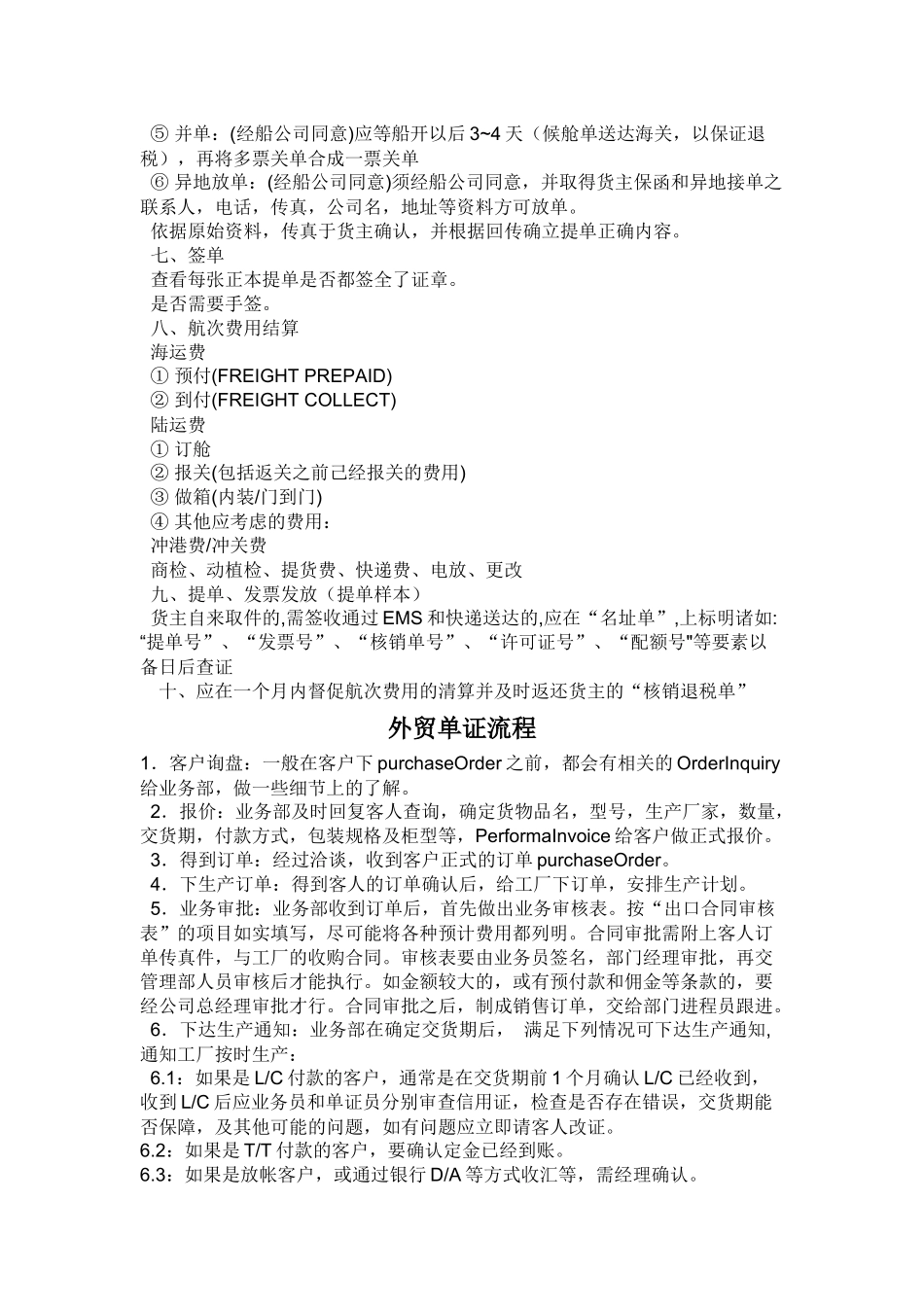 货代相关业务流程_第3页