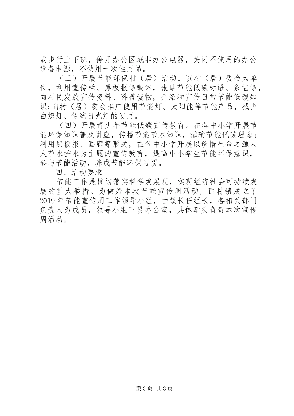 乡镇全国节能宣传周活动方案_第3页