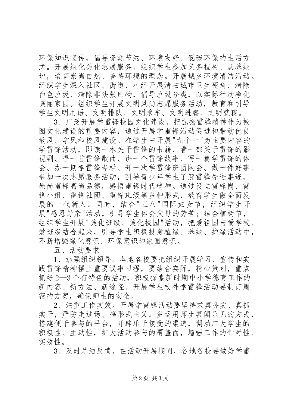 中小学学雷锋活动月活动方案_第2页