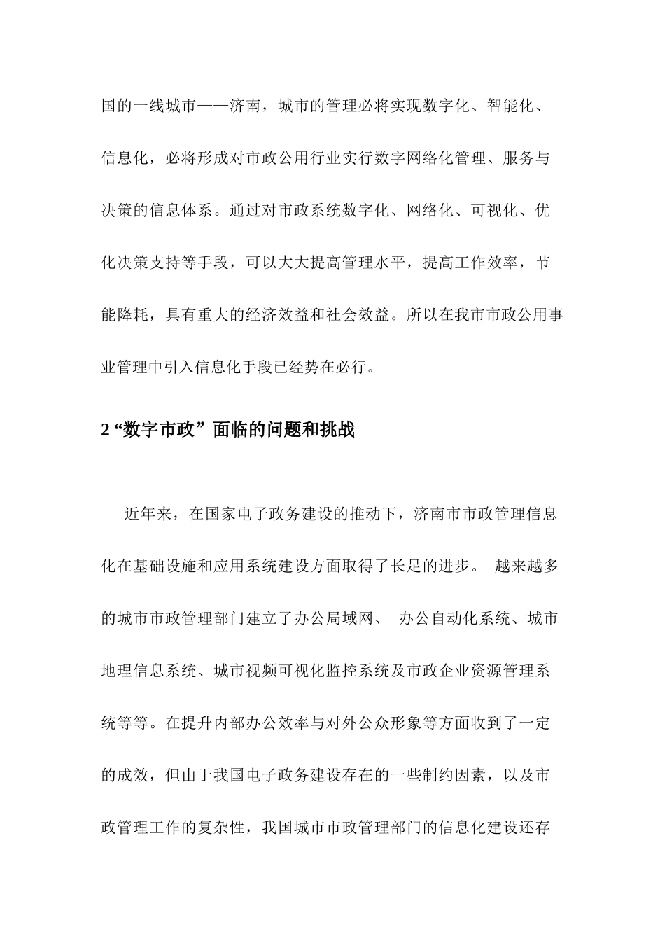 市政公用事业管理的信息化_第2页