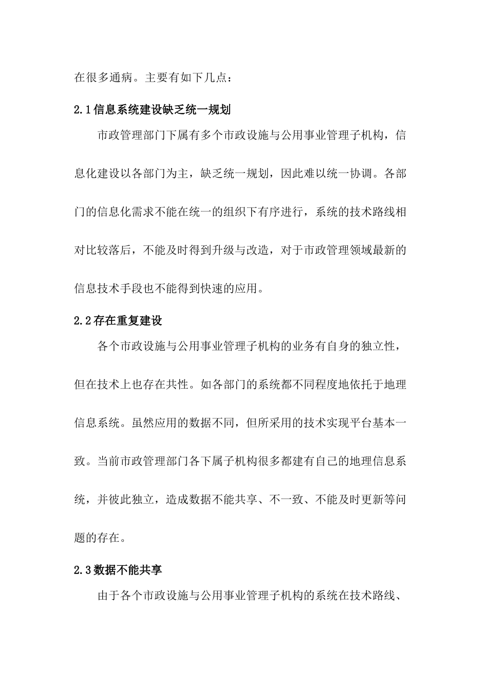 市政公用事业管理的信息化_第3页