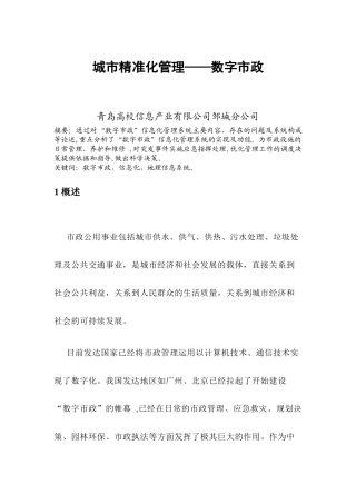 市政公用事业管理的信息化