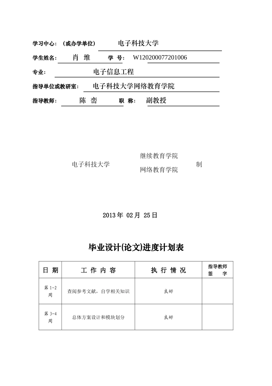 汽车车速限速系统的设计_第3页