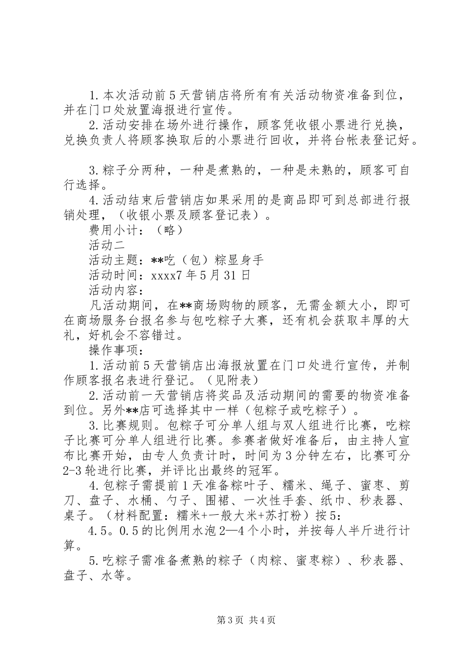 最新端午节活动方案_第3页