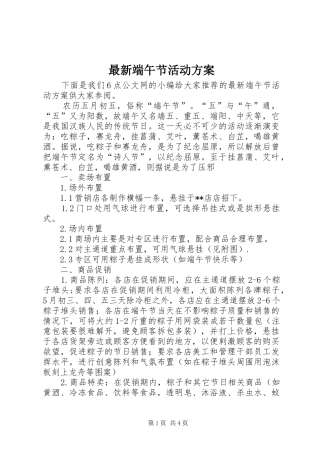 最新端午节活动方案