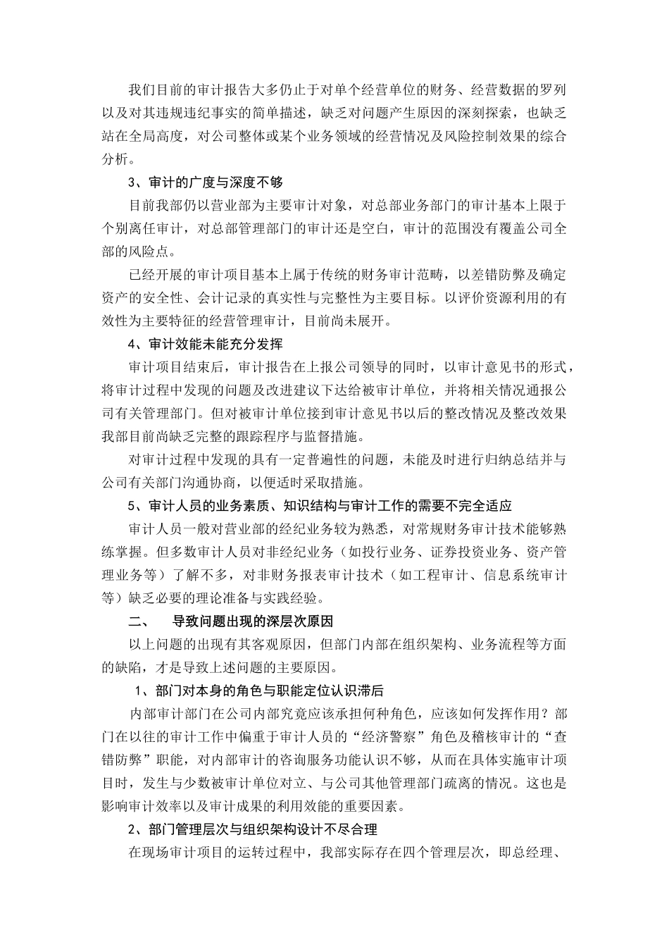 稽核审计部业务流程优化方案_第2页