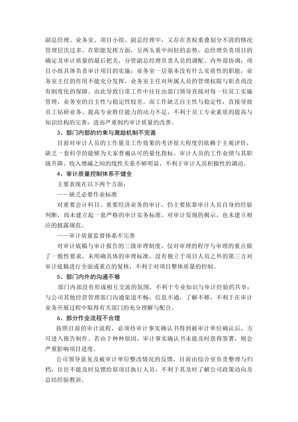 稽核审计部业务流程优化方案_第3页