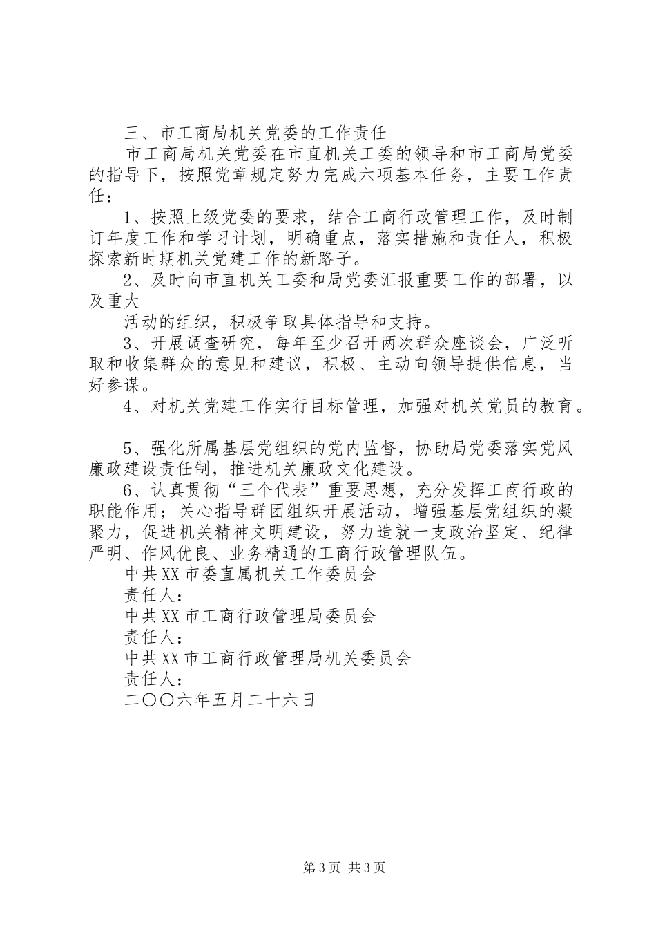 党建联建发言[精选五篇]_第3页
