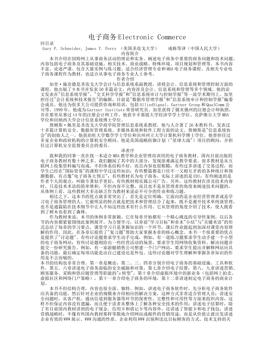 电子商务ElectronicCommerce_第1页