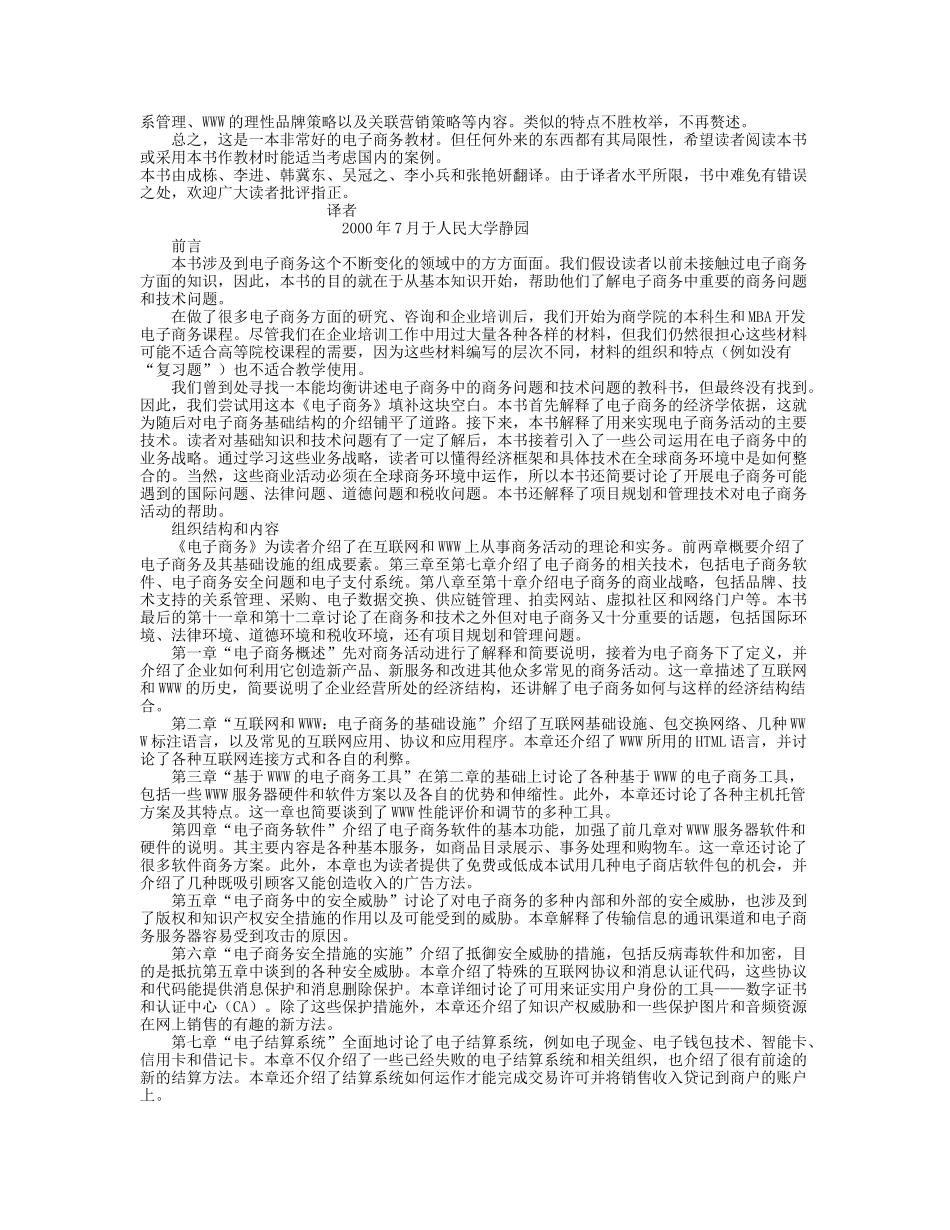 电子商务ElectronicCommerce_第2页