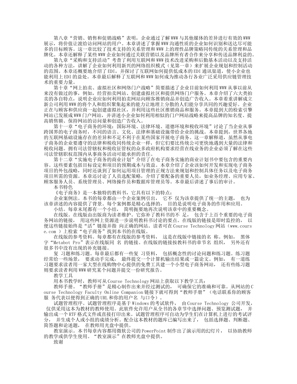 电子商务ElectronicCommerce_第3页
