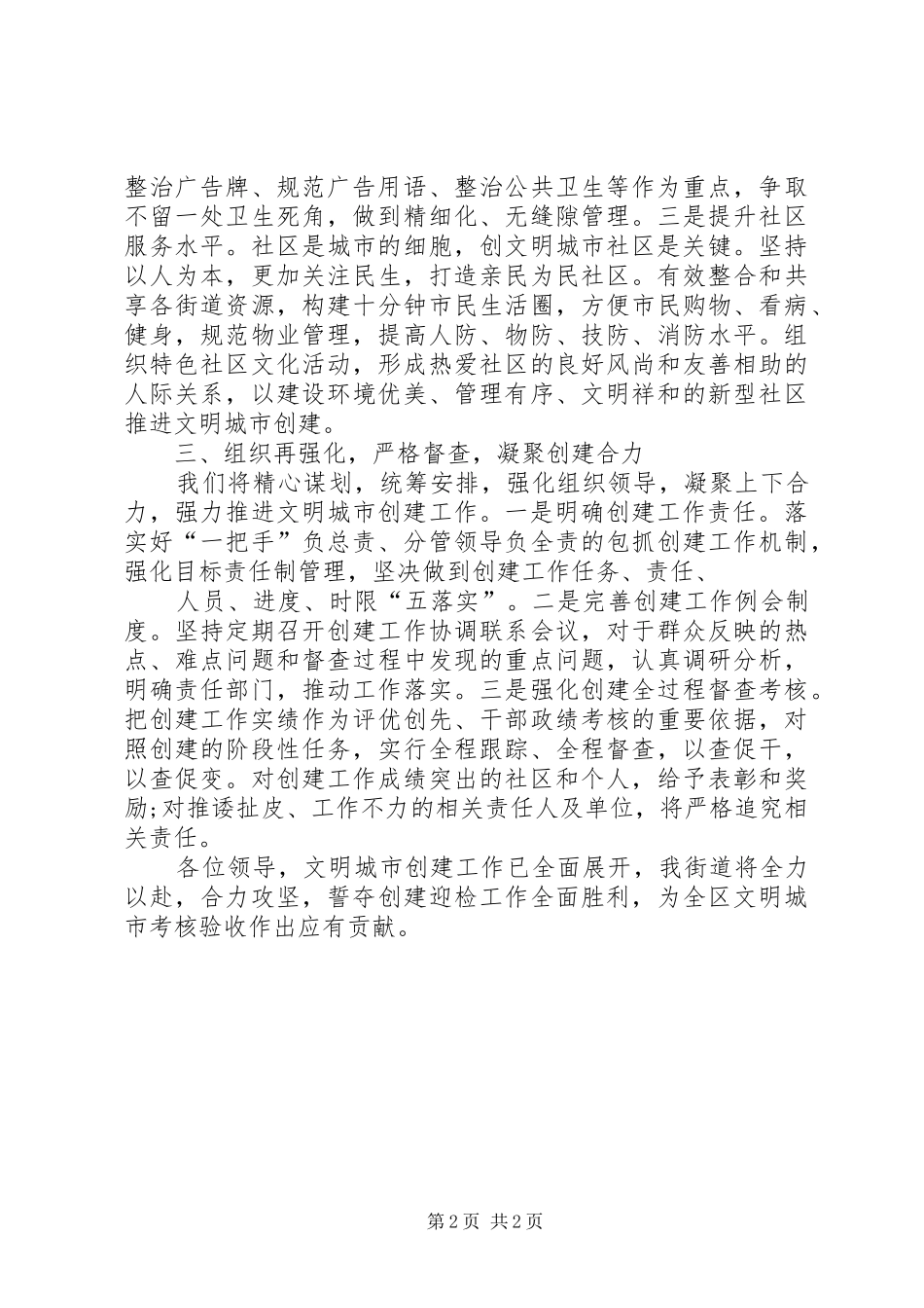 文明城市创建表态发言稿_第2页