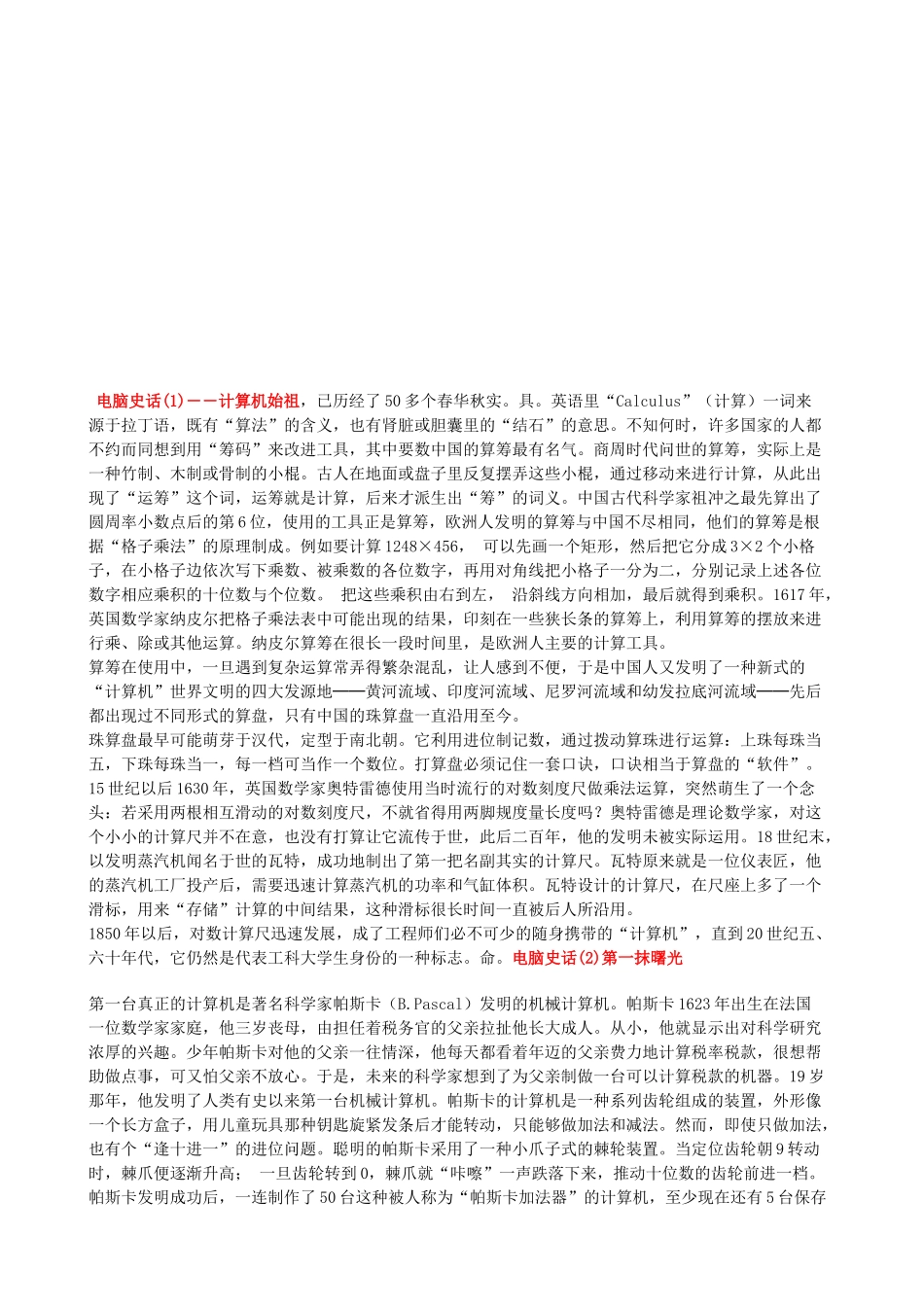 最新电脑史话汇编_第1页