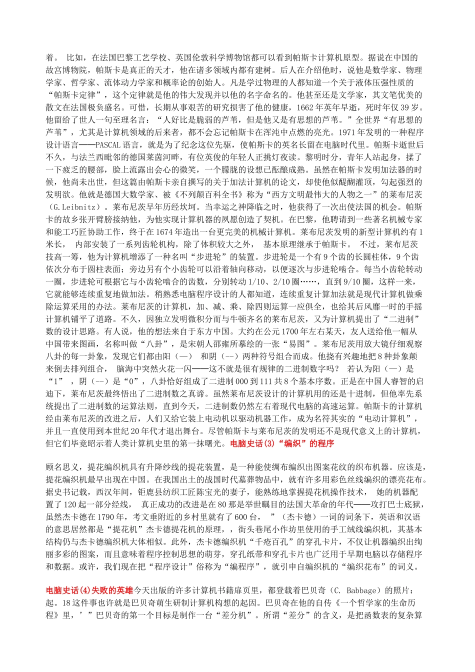 最新电脑史话汇编_第2页