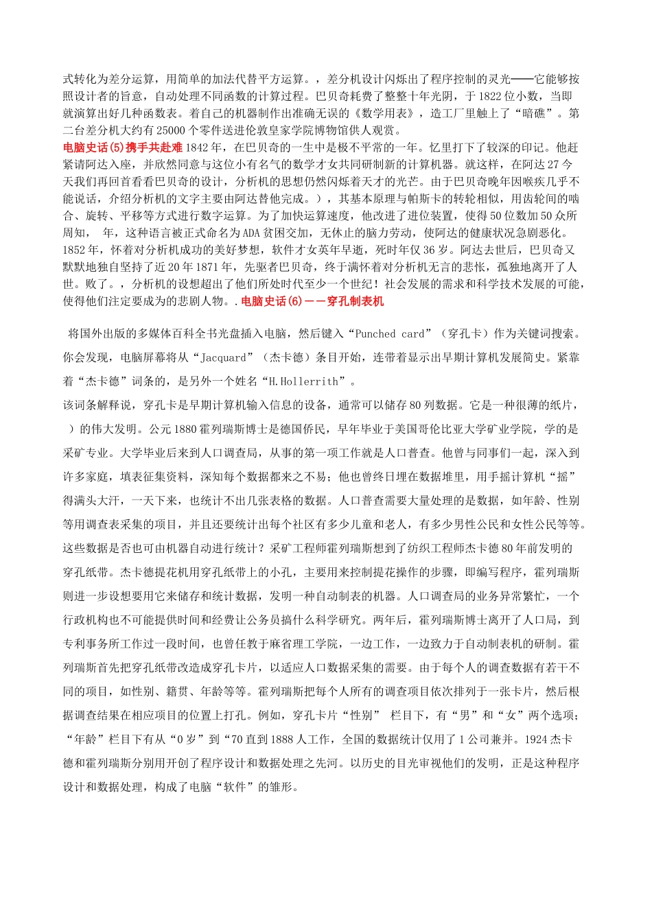 最新电脑史话汇编_第3页