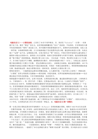 最新电脑史话汇编