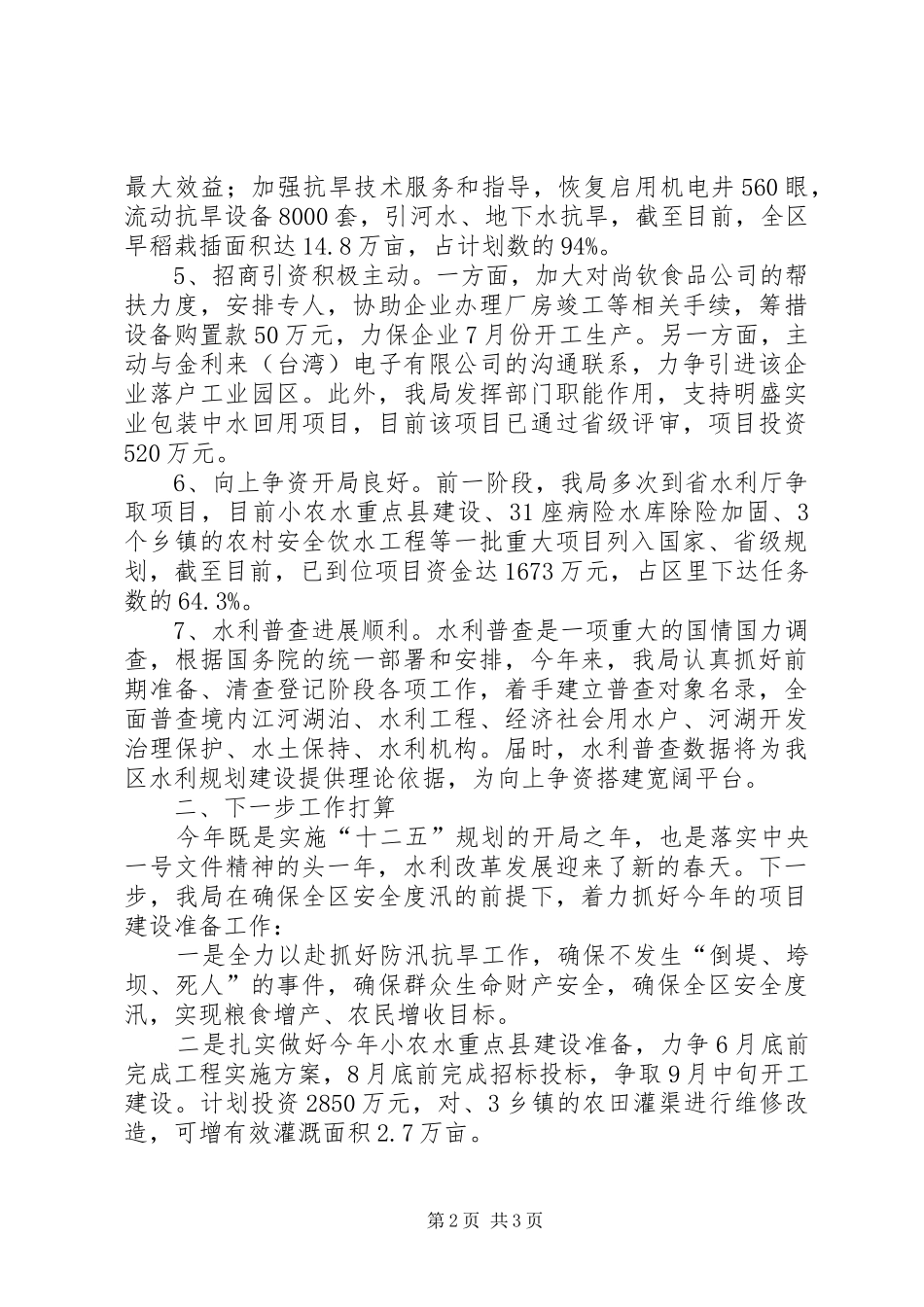 局长在经济运行和项目建设会发言稿_第2页