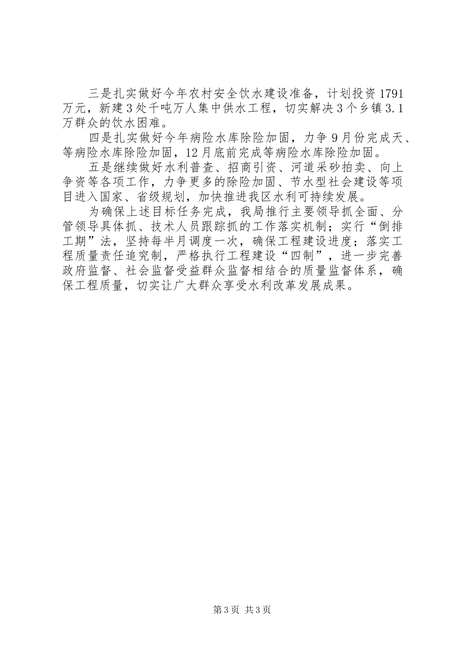 局长在经济运行和项目建设会发言稿_第3页